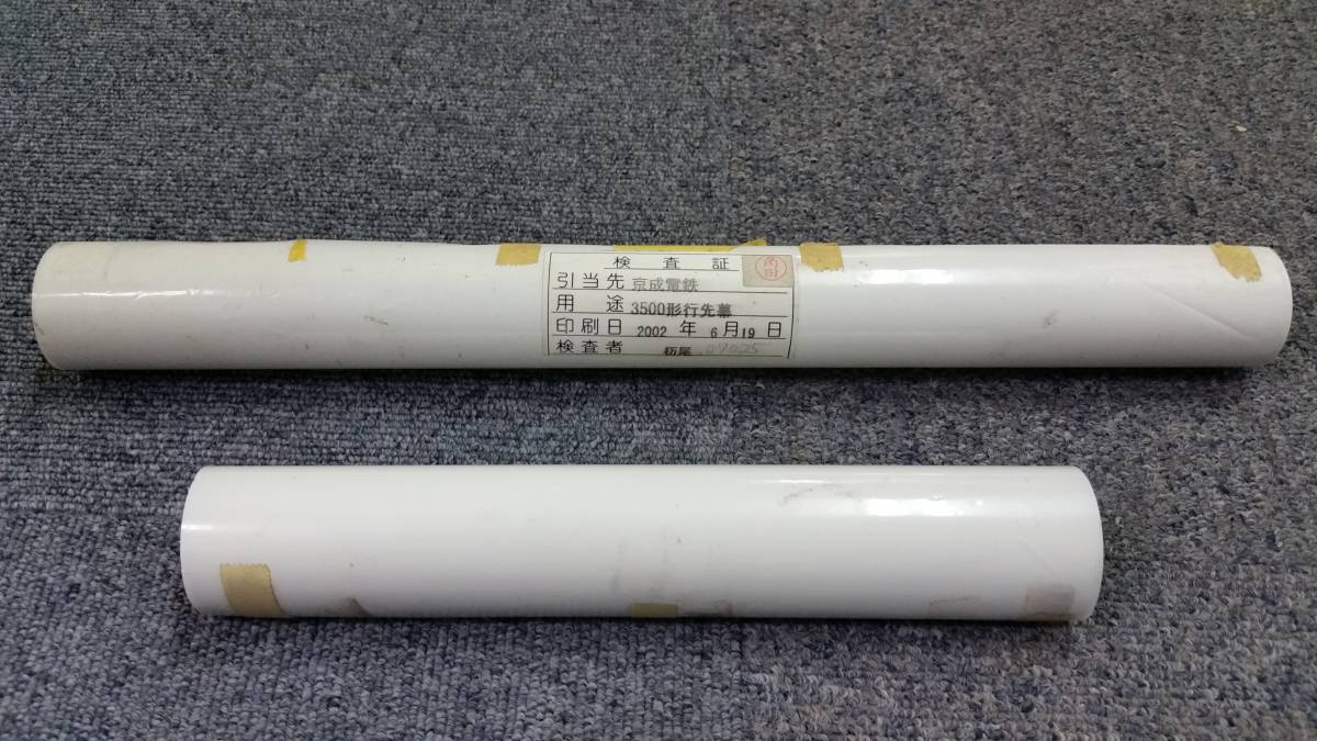 鉄道部品】京成3500形 種別、行き先方向幕 【公式通販】