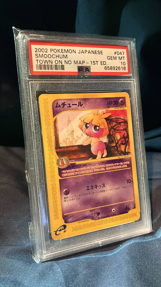 PSA10 ムチュール 047/092 カードe 初期 旧裏 1 ST EDITION 1ED