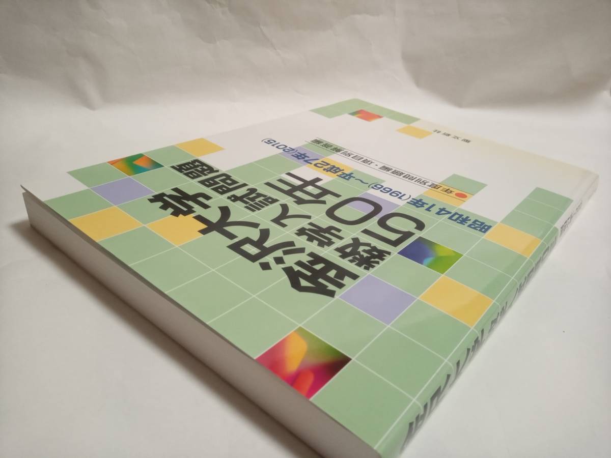 名古屋大学数学入試問題50年 数学入試問題50年: 昭和41年 