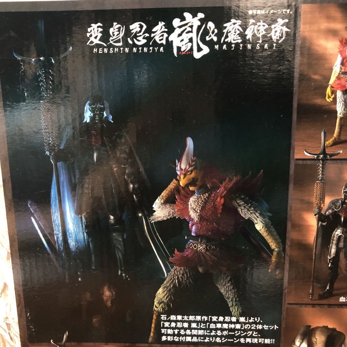 嵐、見参！: Gear-Gear 血車魔神斎 変身忍者嵐 ソフビ 50年前 高