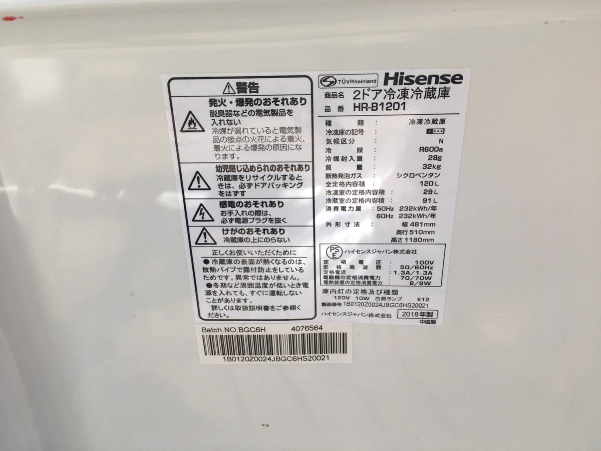 2018年製！！【引き取りOK！福岡県】ハイセンス 冷凍冷蔵庫 2ドア
