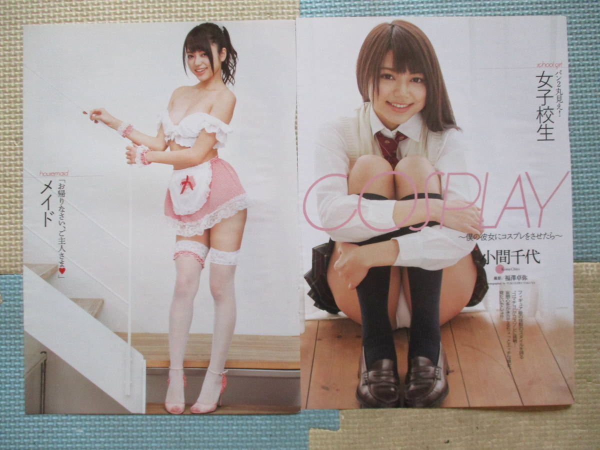 M95　小間千代　切り抜き8ページ　吉見衣世　パンチラ　桃尻　ハミ乳　ぷるるん乳　ツインテール　取り置き２日！_1