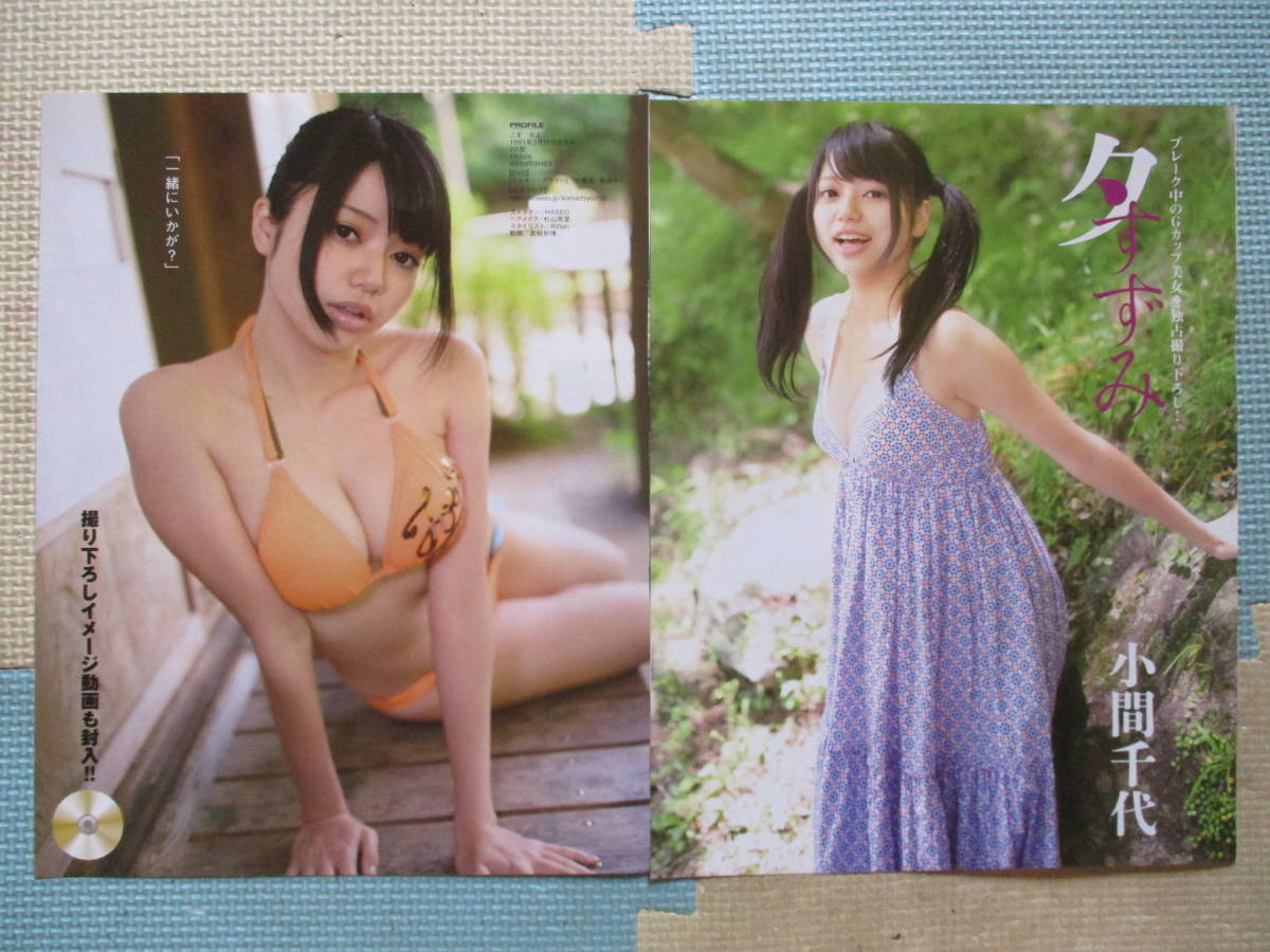 M95　小間千代　切り抜き8ページ　吉見衣世　パンチラ　桃尻　ハミ乳　ぷるるん乳　ツインテール　取り置き２日！_3