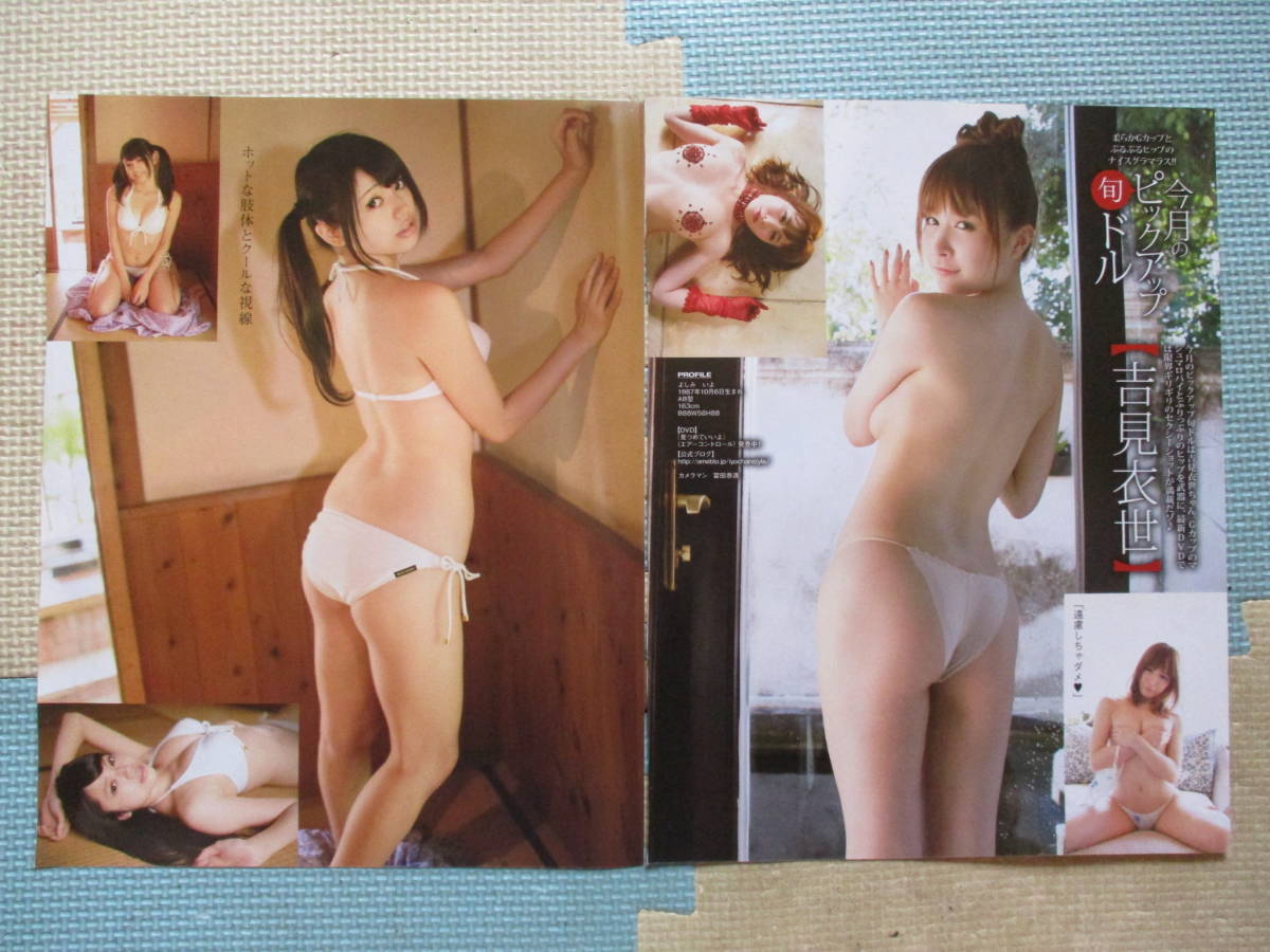 M95　小間千代　切り抜き8ページ　吉見衣世　パンチラ　桃尻　ハミ乳　ぷるるん乳　ツインテール　取り置き２日！_4