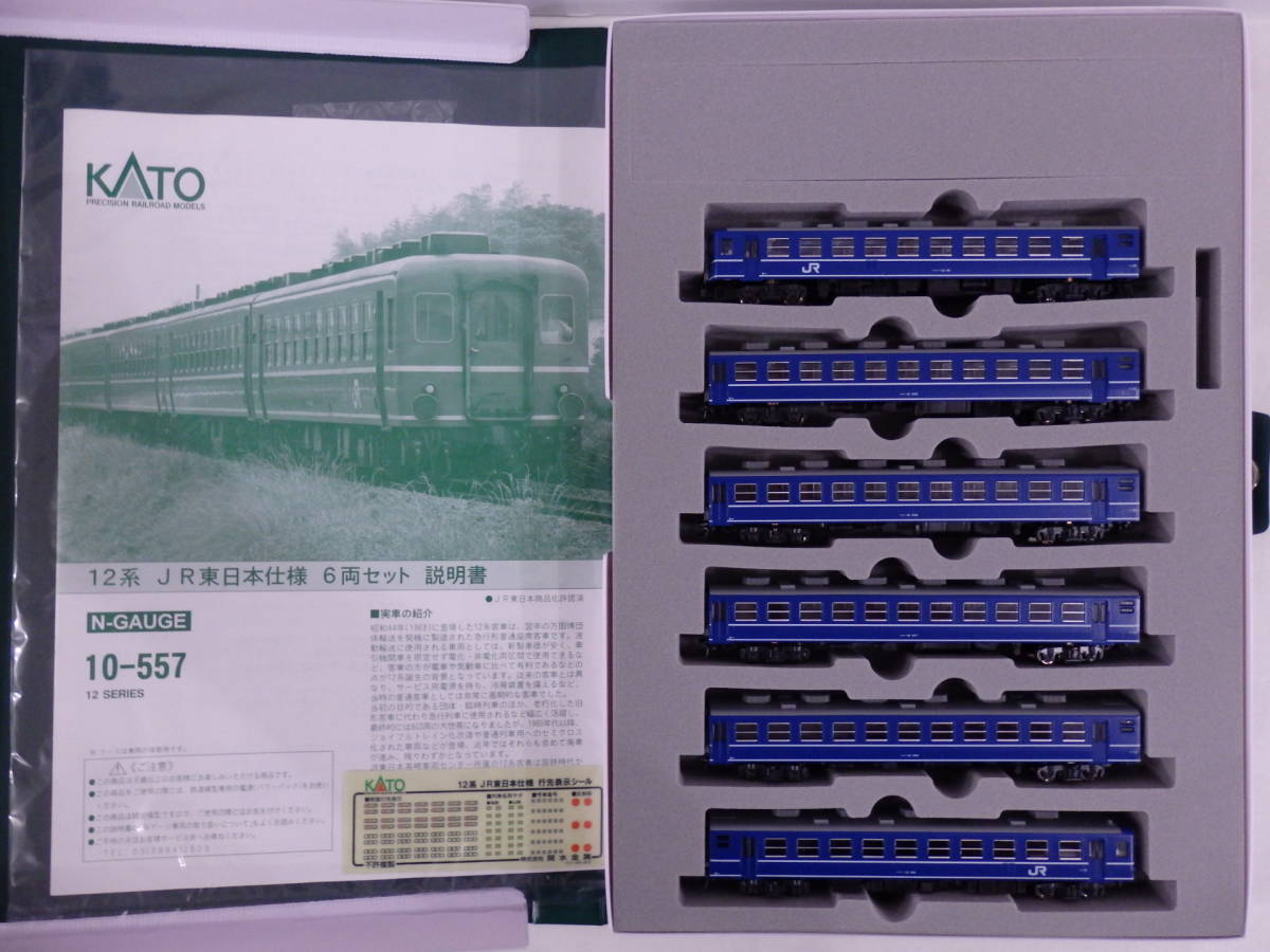 Nゲージ】 10-557 12系客車 JR東日本仕様 6両セット 鉄道模型 KATO