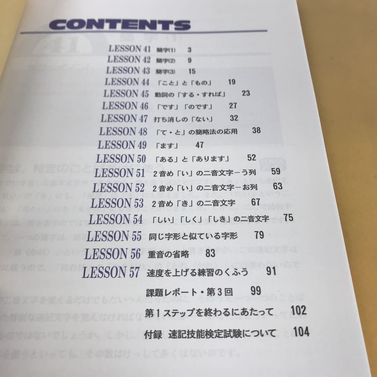 公式早稲田式速記法テキスト 早稲田速記株式会社 速記をこれから始める 