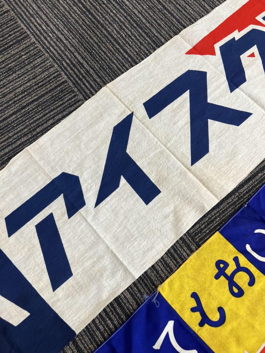 昭和レトロ 森永アイスクリーム エスビーカレー のぼり 旗 品