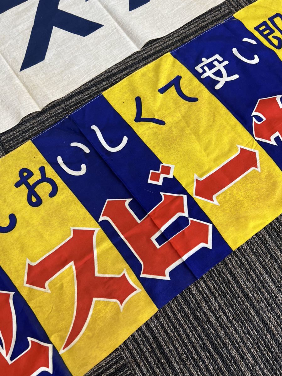 昭和レトロ 森永アイスクリーム エスビーカレー のぼり 旗 品