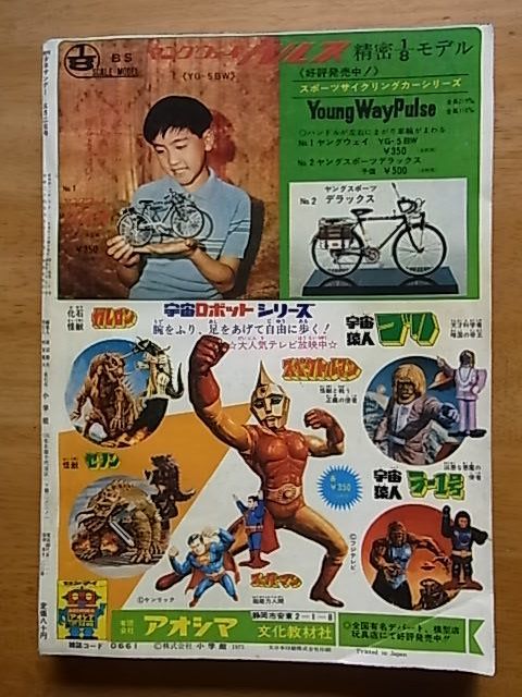 週刊少年サンデー 1971 No19 特撮怪獣 さいとうたかを 永井豪 池上遼一