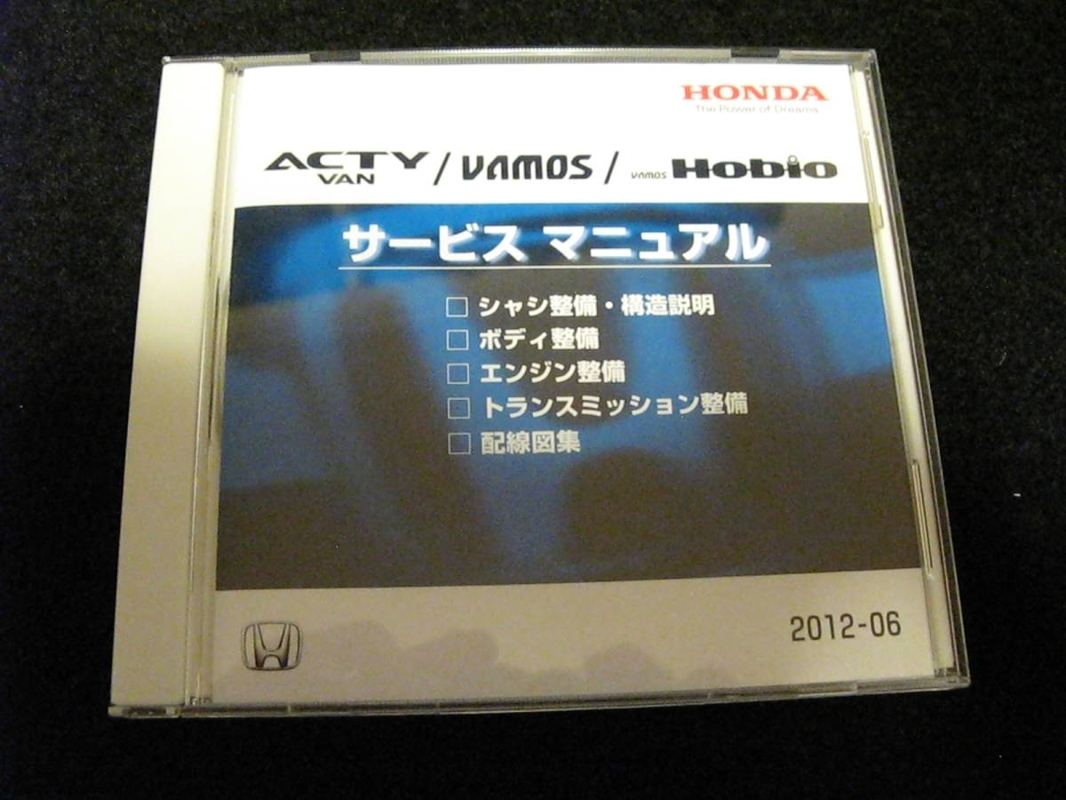 HONDA アクティバン/バモス/バモスホビオ サービス マニュアル CD版