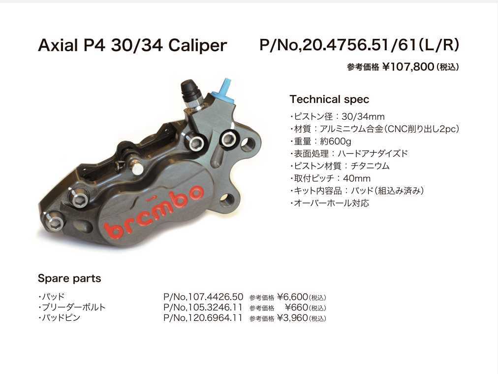 ブレンボ CNC キャリパー チタンピストン 4POT 40㎜ 右側のみ 40mm