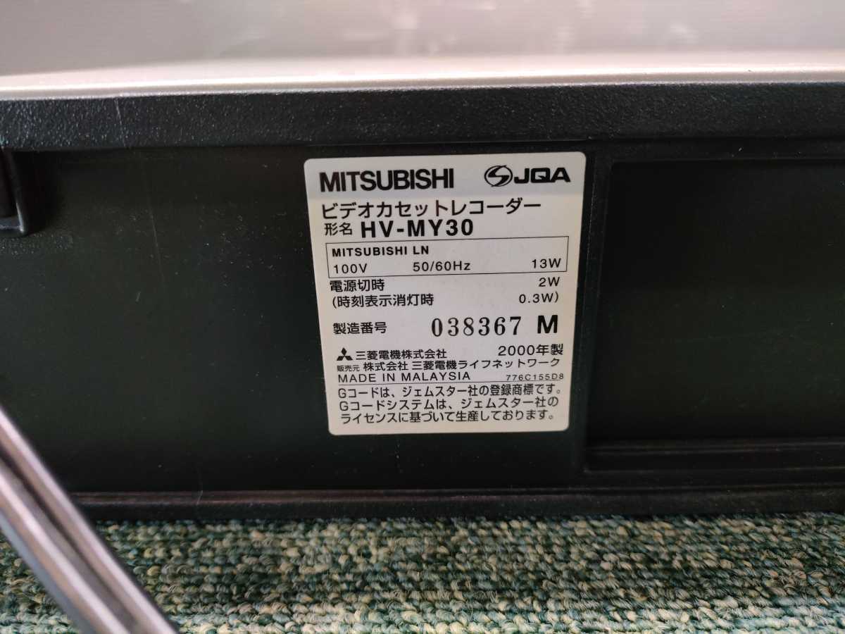 MITSUBISHI ビデオカセットレコーダー HV-MY30 三菱電機 VHSビデオ