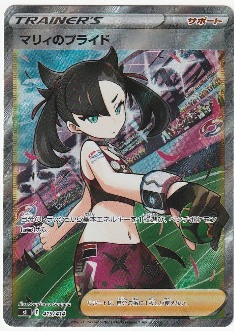 ポケモンカード マリィのプライド SR 