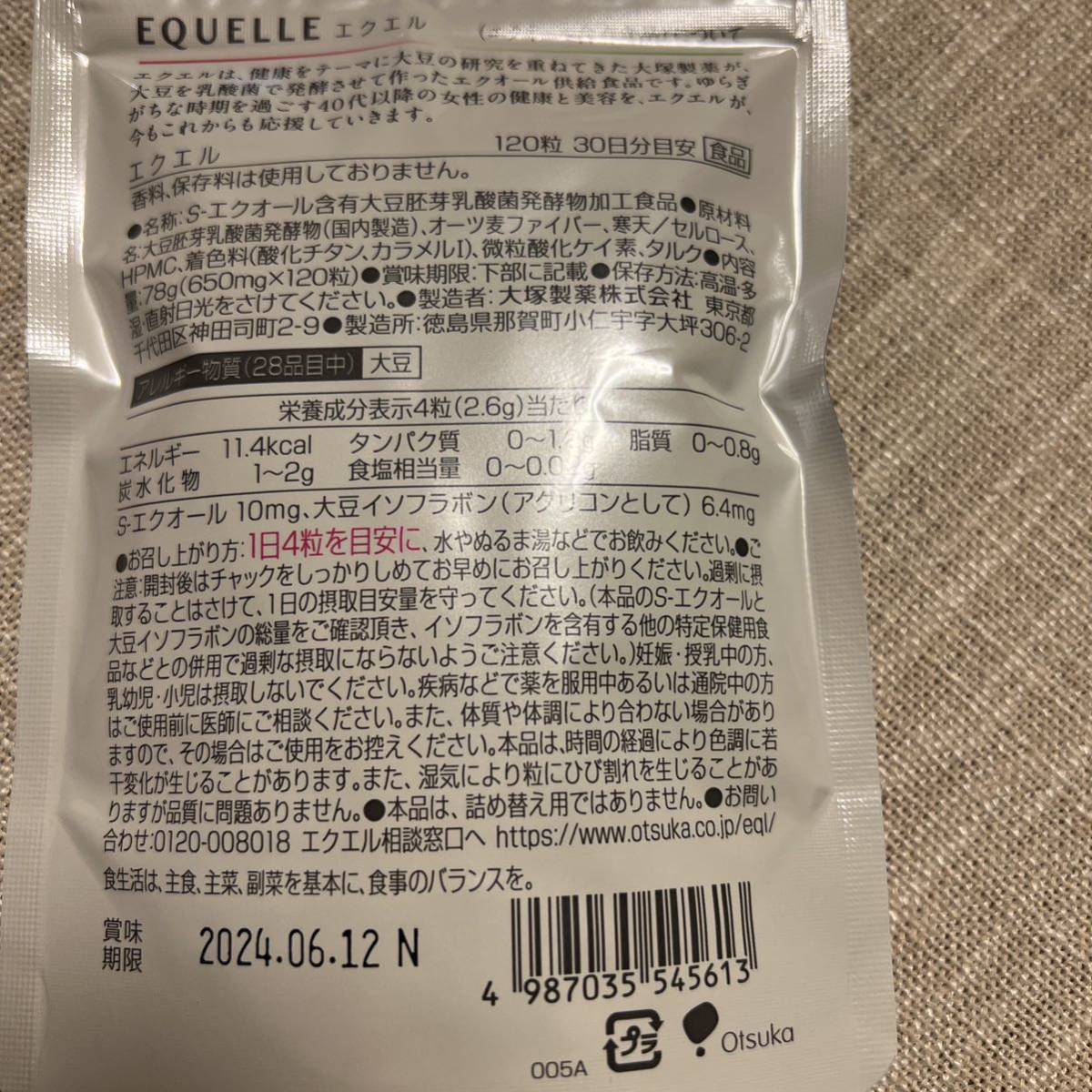 エクエル EQUELLE 120粒入り 3袋 大塚製薬