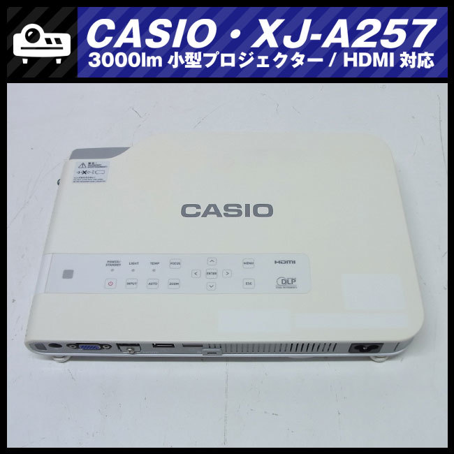 ☆CASIO XJ-A257・小型プロジェクター［ランプ使用時間：338h］HDMI