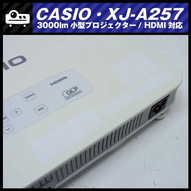 ☆CASIO XJ-A257・小型プロジェクター［ランプ使用時間：338h］HDMI