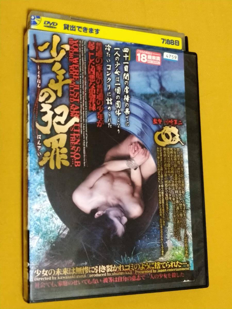 コンクリート詰め殺人事件の値段と価格推移は 22件の売買情報を集計したコンクリート詰め殺人事件の価格や価値の推移データを公開