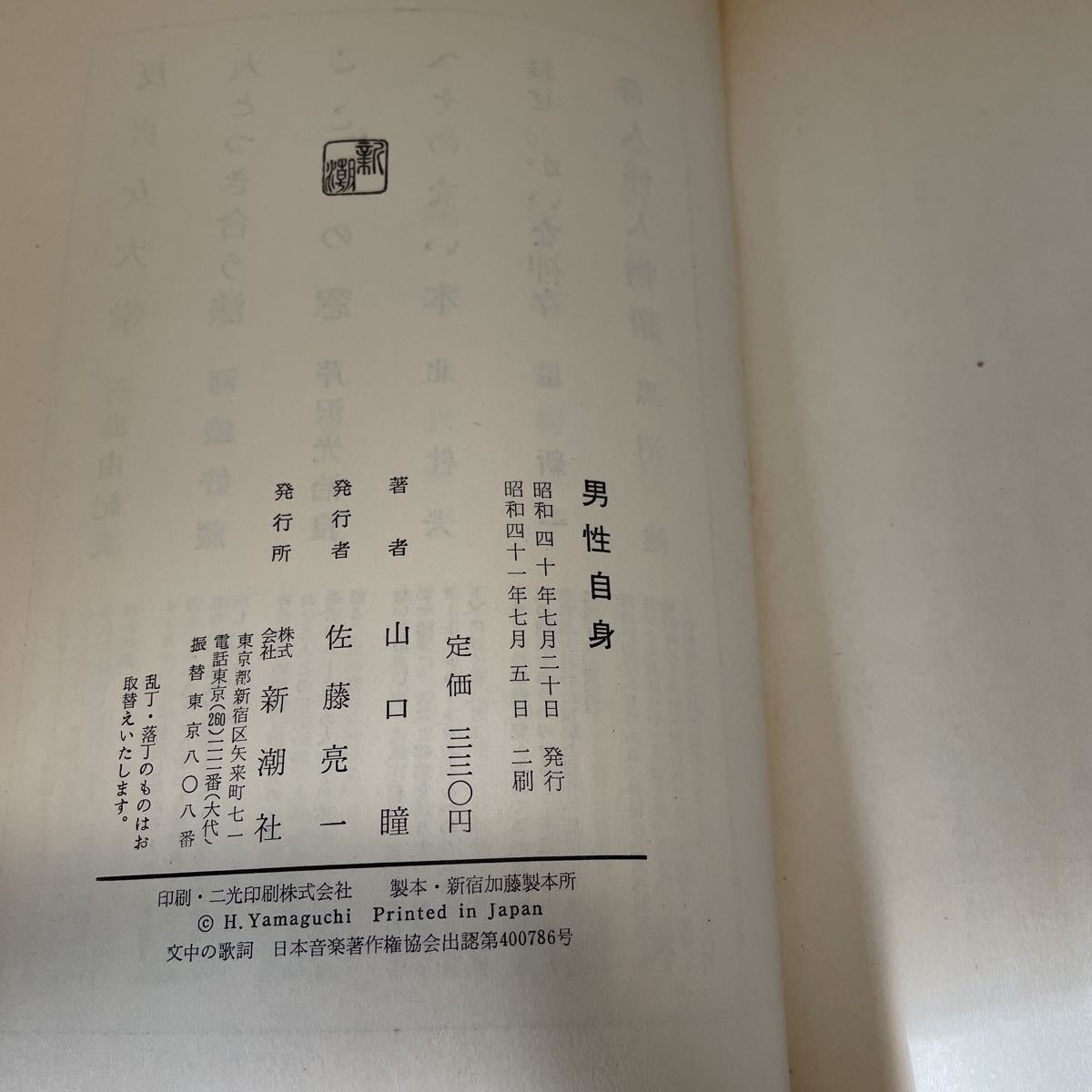 221008☆H00☆山口瞳 まとめ47冊+関連本2冊 計49冊セット☆男性自身 