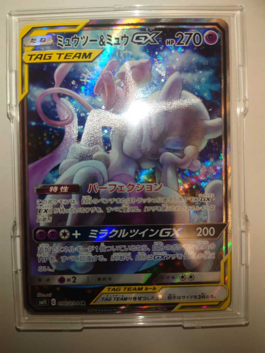 ポケモンカード　ミュウツー&ミュウGX SR ミラクルツイン 097/094 ポケモンカード ミュウツー&ミュウGX SR SR ポケモンカード