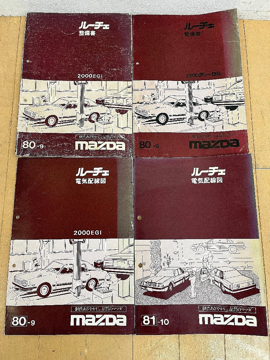☆中古☆マツダ MAZDA ルーチェ 整備書 電気配線図 E-LA4MS 等 旧車 80