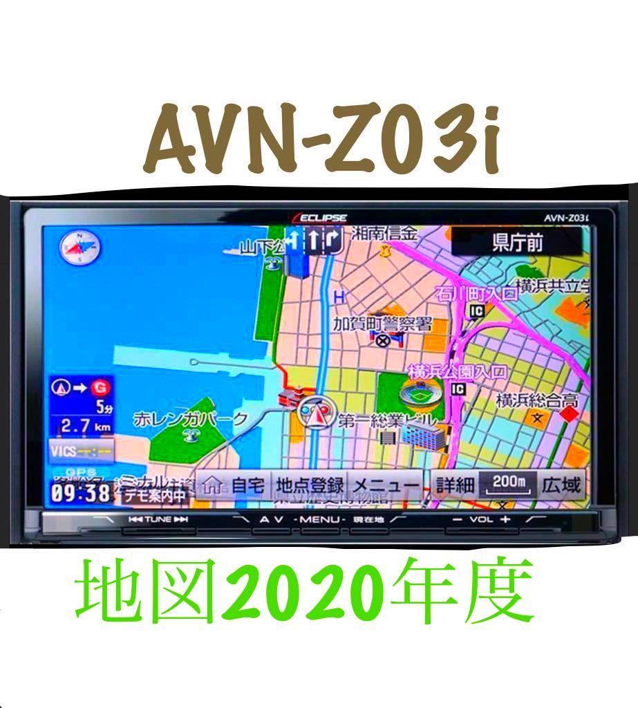 驚きの破格値，大人気 ECLIPSE イクリプス AVN-Z03i メモリーナビ TV CD/DVD/Bluetooth 格安 メモリーナビ 地図2020年度(メモリーナビ)｜売買されたオークション情報、yahooの商品情報をアーカイブ公開 - オークファン メモリーナビ