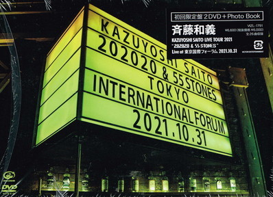 最安値，大得価 KAZUYOSHI SAITO LIVE TOUR 2021 &ldquo;202020 & 55 STONES&rdquo; Live at 東京国際フォーラム 2021.10.31 初回限定盤 2DVD+写真集 HMV特典付(ジャパニーズポップス)｜売買されたオークション情報、yahooの商品情報 ジャパニーズポップス