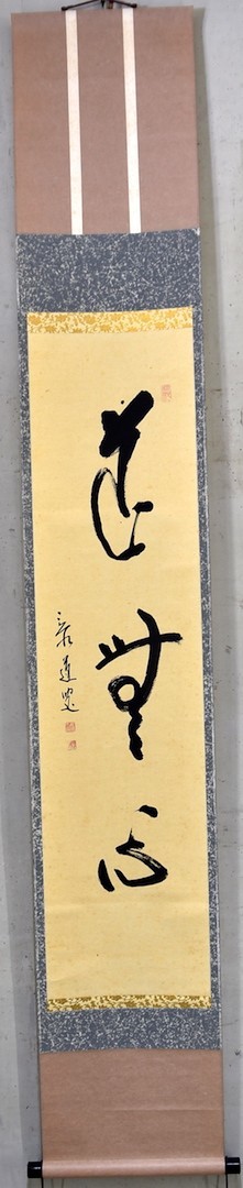 松原泰道『花無心』茶道具 一行書 臨済宗妙心寺派教学部長 南無の会会長 掛軸 松原泰道『花無心』茶道具 一行書 臨済宗妙心寺派教学部長 南無の