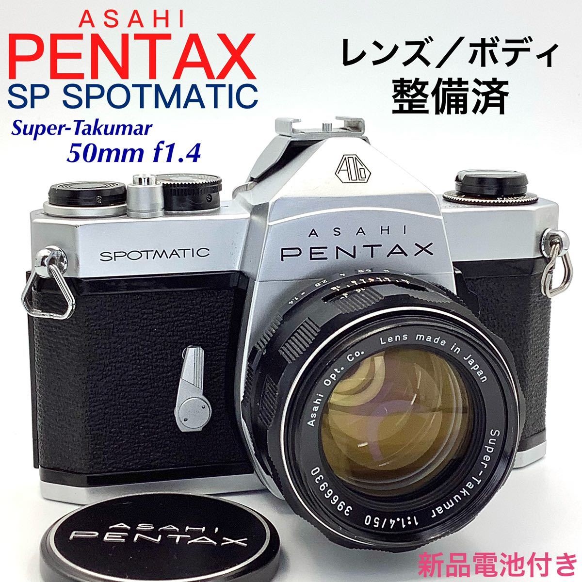PENTAX アサヒペンタックス SP SPOTMATIC ／ Super-Takumar 50mm f1.4【 整備済 】 SP PENTAX SPOTMATIC ブラックペイント スポットマチックSP 》
