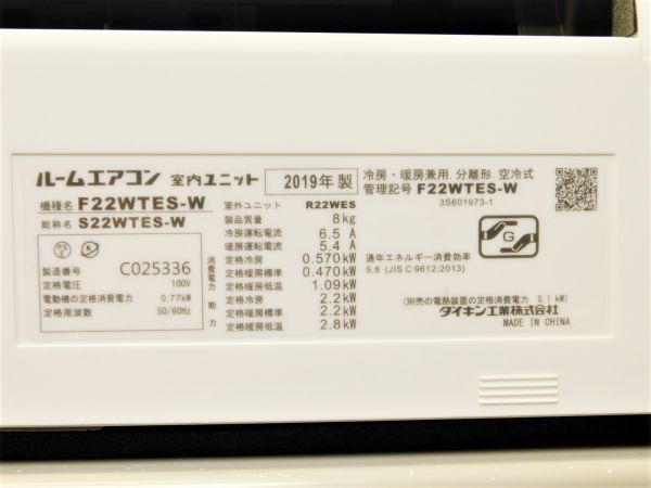 2019年製 DAIKIN ダイキン ルームエアコン F22WTES-W 単相100V 主に6畳