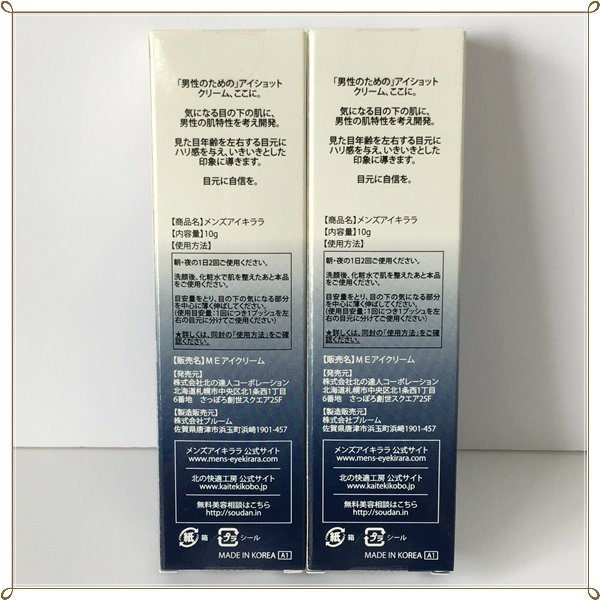 北の快適工房 ⁄ メンズアイキララ | クマ 目の下 10g アイクリーム
