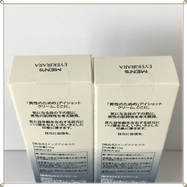 北の快適工房 ⁄ メンズアイキララ | クマ 目の下 10g アイクリーム