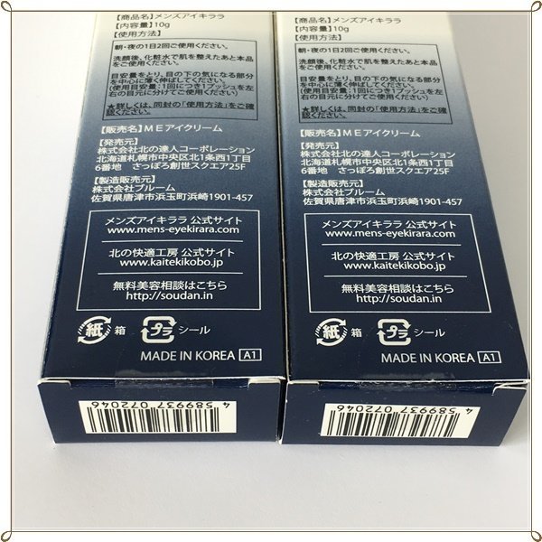 北の快適工房 ⁄ メンズアイキララ | クマ 目の下 10g アイクリーム