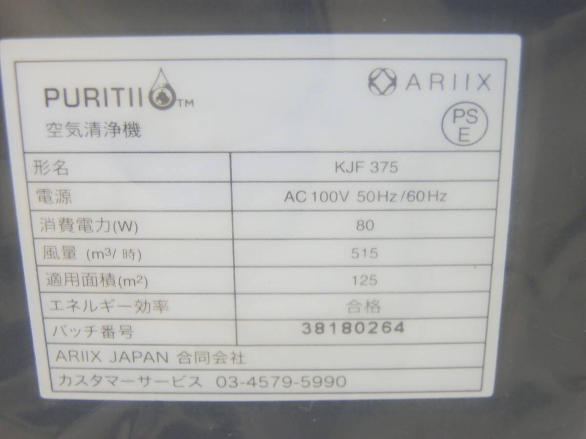 アリックス 空気清浄機 ピュリティ PURITII ARIIX 公式通販 - メルカリ
