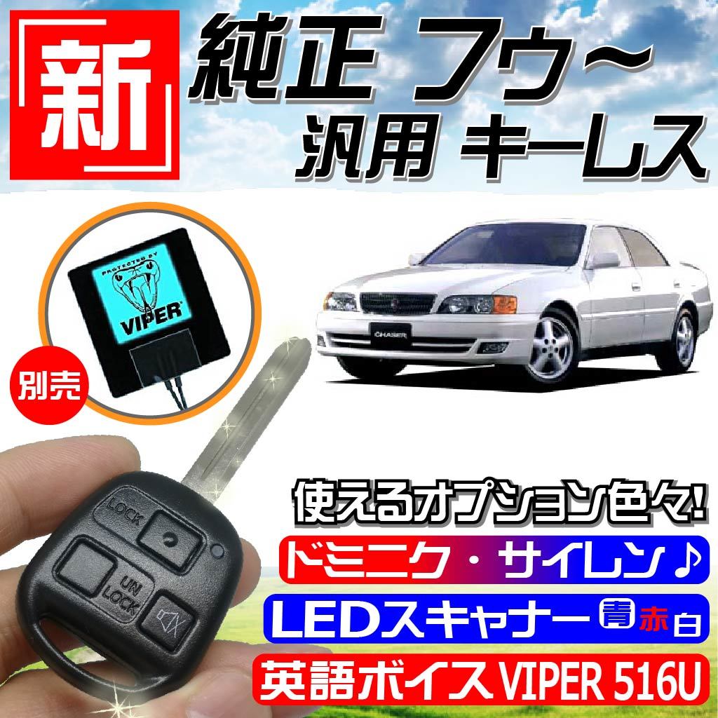マークⅡ/チェイサー/クレスタ 100 SX100/GX100/GX105/JZX100/JZX101