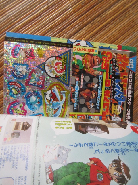 月刊コロコロコミックス 1999年5月号（付録欠）ポケットモンスター