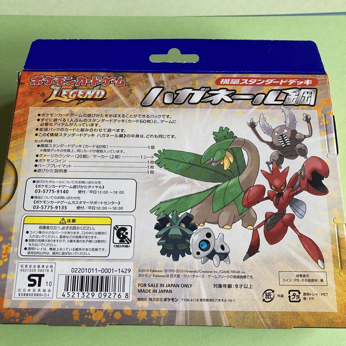 ポケモンカード ハガネール legend グレート