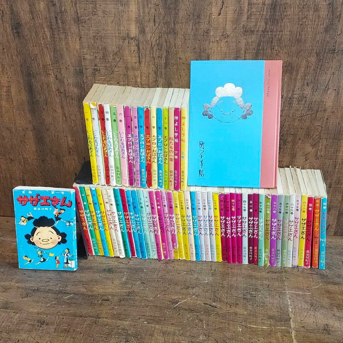 長谷川町子 サザエさん いじわるばあさん エプロンおばさん 仲よし手帖 全61冊セット　/SR9