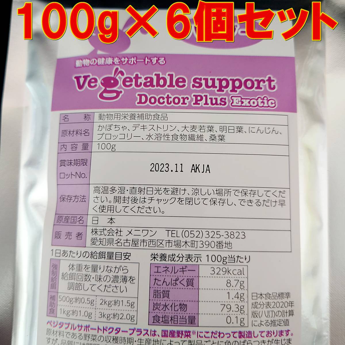ドクタープラス エキゾチック 100g【6個】小動物用　ベジタブルサポート_1