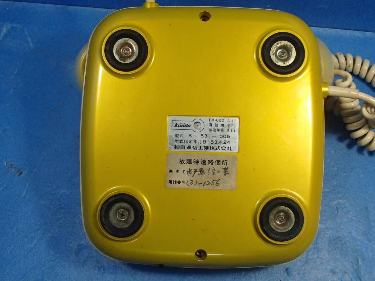 ◇◇【希少】Kanda/神田通信工業 B-53-005 ダイヤル式電話機 現状品 DK 