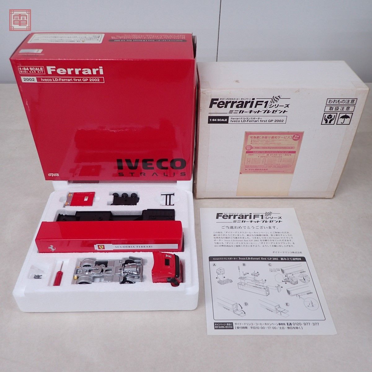 ダイドーデミタスコーヒー キャンペーン ミニカーキット 1/64 フェラーリ F1 トランスポーター Iveco LD-Ferrari first GP 2002【20