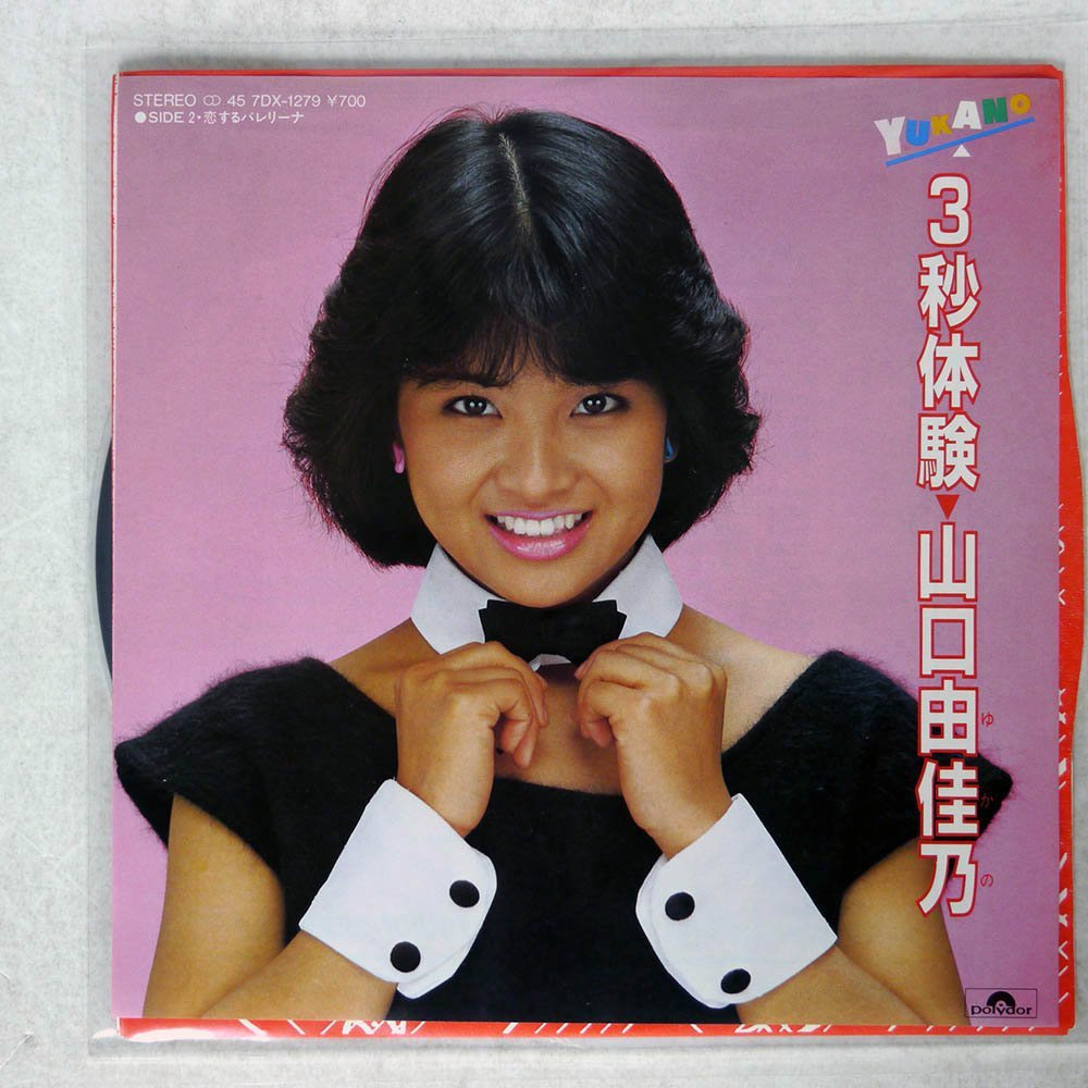 山口由佳乃の値段と価格推移は 32件の売買情報を集計した山口由佳乃の価格や価値の推移データを公開