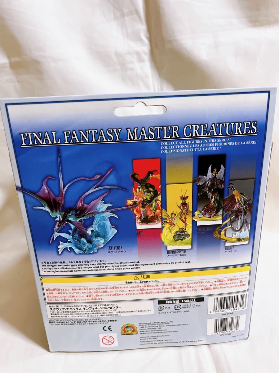 【未開封品】FINAL FANTASY MASTER CREATURES ファイナルファンタジー マスタークリーチャーズ リヴァイアサン_3