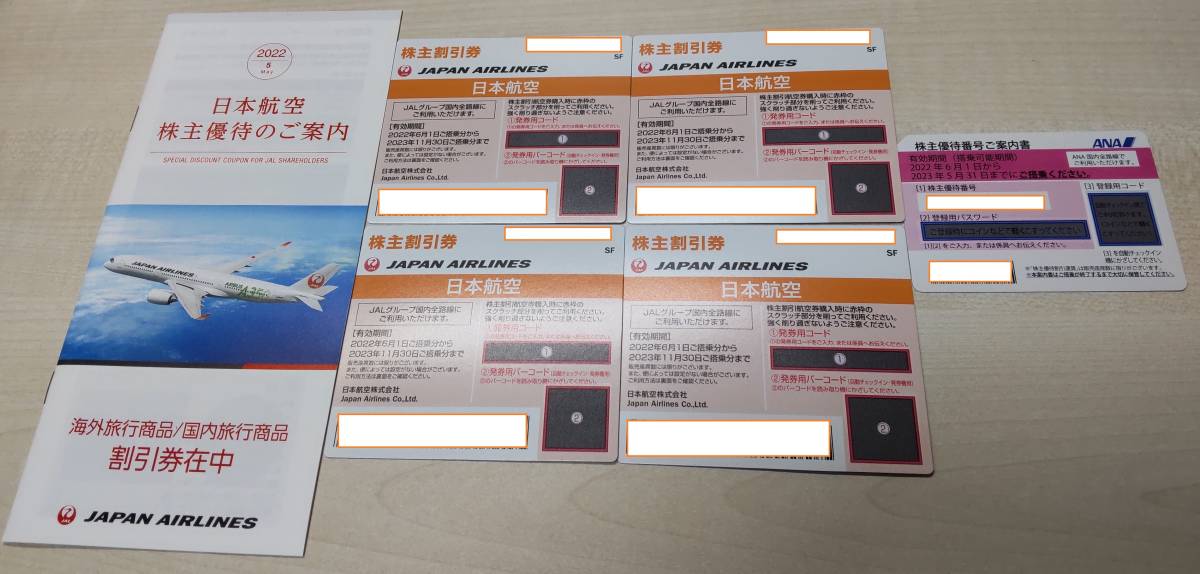JAL 4枚 日本航空 JAL株主優待券 公式通販 株主優待券 (2023年11月30日 