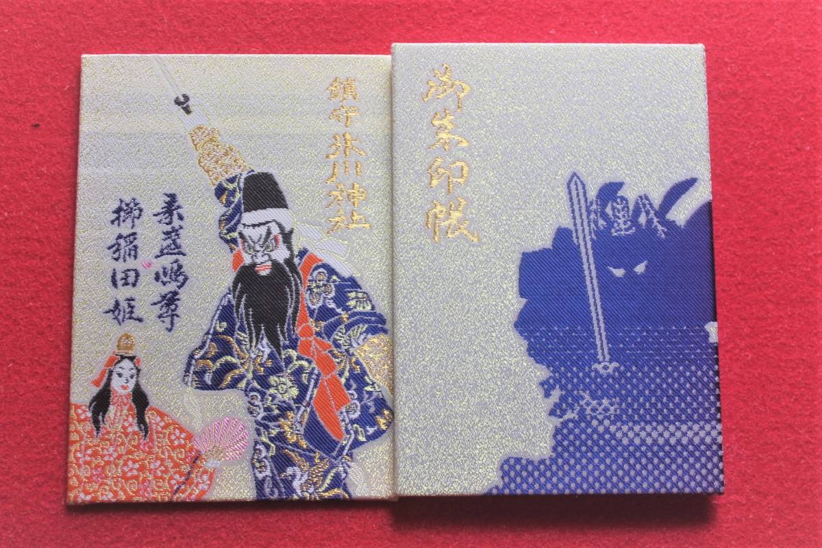 埼玉県川口市　鎮守　氷川神社　春夏秋冬御朱印入り　御朱印帳 埼玉県川口市の鎮守 氷川神社春夏秋冬御朱印入り御朱印帳(ホビー