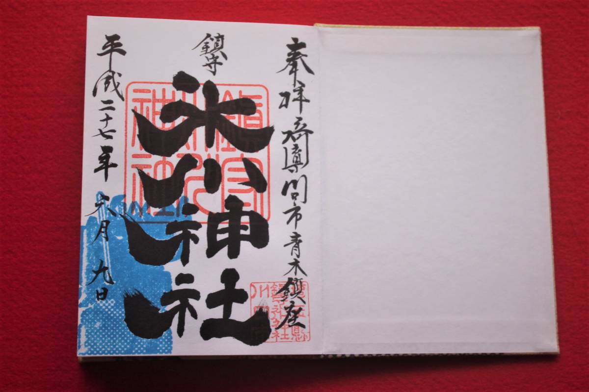 埼玉県川口市の鎮守 氷川神社春夏秋冬御朱印入り御朱印帳(ホビー