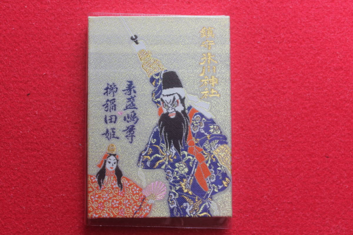 埼玉県川口市の鎮守 氷川神社春夏秋冬御朱印入り御朱印帳(ホビー