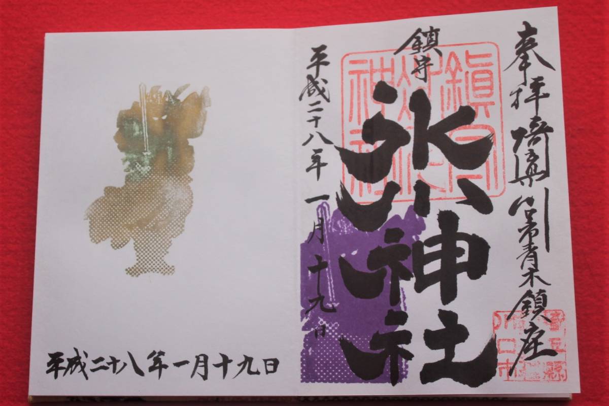 埼玉県川口市の鎮守 氷川神社春夏秋冬御朱印入り御朱印帳(ホビー