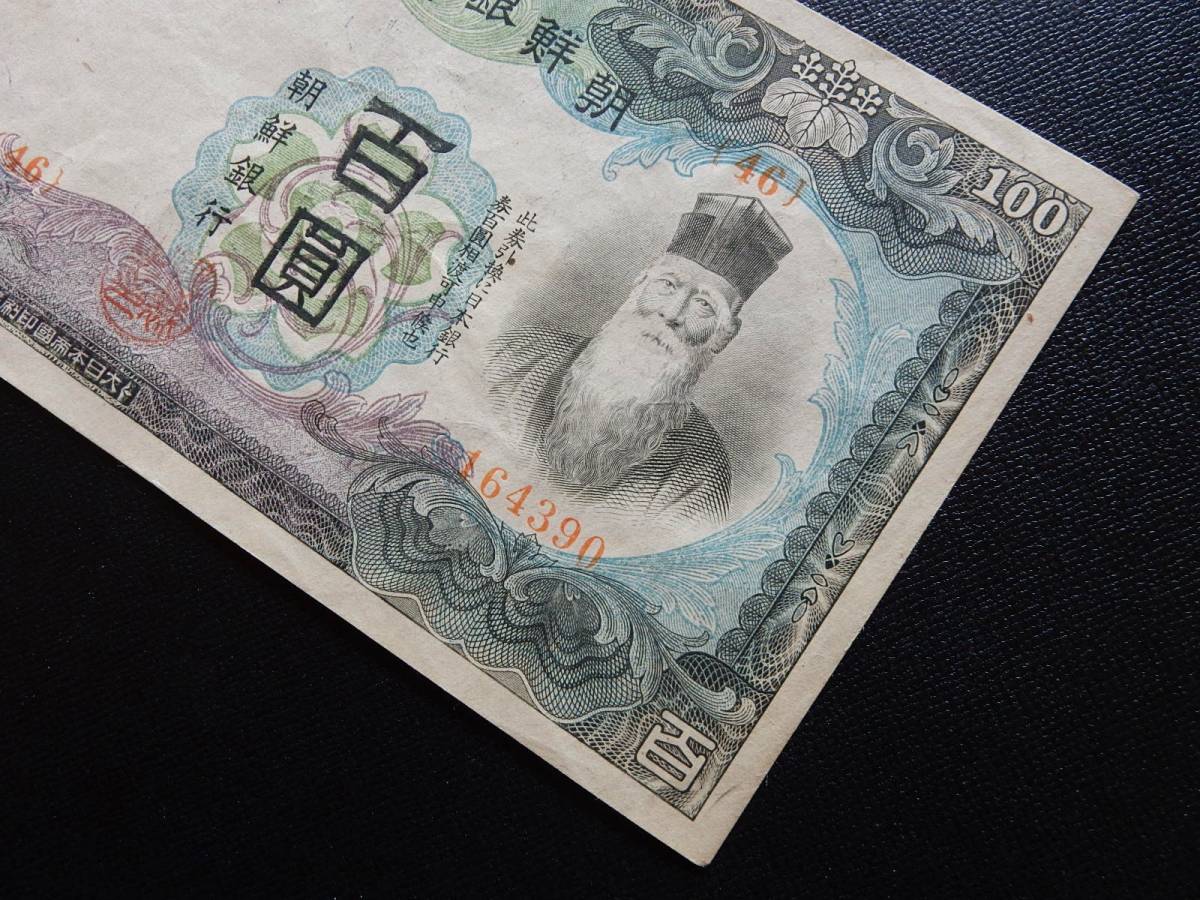 朝鮮銀行券 - Yahoo!オークション 「朝鮮銀行券100」の落札相場