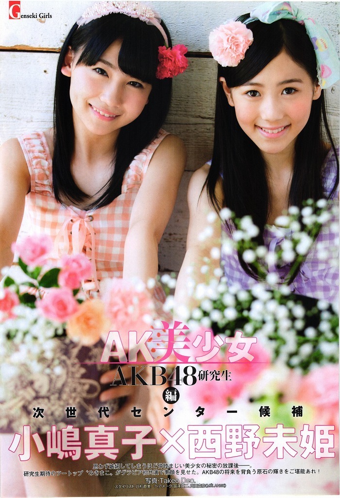 4845 小嶋真子 西野未姫 AKB48 6p 切り抜き 3点でお得!(タレント