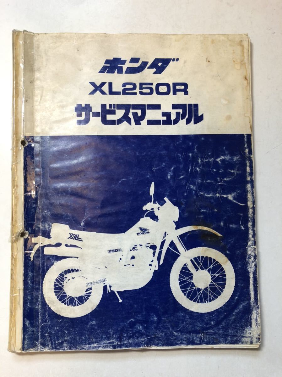 XL250R サービスマニュアル ホンダ xlr250r パーツリスト公式